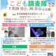 【夏休み2025】薬剤師体験と食の安全を学ぶ、小学生向け講座 画像