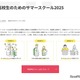 【夏休み2025】サイバー大、高校生向けサマースクール…第1期生7/7まで受付 画像