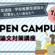【大学受験】清泉女子大、総合型選抜オーキャン7/13…駿台講師の小論文対策も 画像