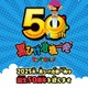 【夏休み2025】50周年記念「黒ひげ危機一発」鎌倉でイベント 画像