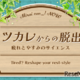 未来館「ツカレからの脱出～疲れとやすみのサイエンス」7/16-9/15 画像