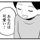 米俵一俵分ぐらい痩せた？自分を変えたいと努力した私は、 痩せて可愛くなった【40キロ痩せても幸せになれなかった話#15】 画像