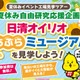 【夏休み2025】工場見学、日清オイリオあぶらミュージアム見学ツアー8/6 画像