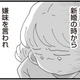 夫の家に嫁いで後悔の日々。姑からのひどい仕打ちとは…？【長男の嫁ってなんなの？ #１】 画像