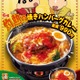 すき家、「映画クレヨンしんちゃん」新作公開記念の“灼熱”カレー新登場 チーズとろけるマイルドな味わい 画像