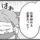 姑からの扱いに仕事を辞めたことへ後悔。夫のためと思うしかないが…【長男の嫁ってなんなの？ #11】 画像