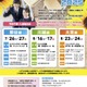 【中学受験】【高校受験】熊谷・川越・大宮「埼玉私学フェア2025」県立高も参加 画像