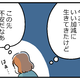 更年期にさしかかると「あと何年で死ぬのかな」「これからの暮らしはどうなるのかな」なんてことが急に現実的になる【マンガ100人の更年期R】#6 画像