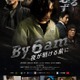 武田梨奈主演「By 6 am 夜が明ける前に」公開決定 主題歌はGENERATIONS片寄涼太 画像