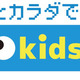 【夏休み2025】大阪万博「ミライキッズラボ」AIとのふれあい7/31-8/1 画像