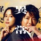 藤原竜也＆広瀬アリス「全領域異常解決室」映画化決定 脚本家ら再集結で完全オリジナルストーリー描く【コメント】 画像