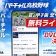 【高校野球2025夏】バーチャル高校野球、甲子園全試合を無料配信…見逃し配信も 画像