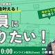 「教員になりたい」を叶えるセミナー8/11…免許取得から試験対策まで解説 画像