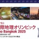 国際地理オリンピック、灘高生が銀メダルを獲得 画像