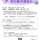 【小学校受験】伸芽会、学習院初等科「特別講演会」8/24…参加者限定開催 画像