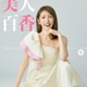 雑誌「美人百花」休刊を発表 約20年の歴史に幕「百花レディ達に大きく感謝を申し上げます」【全文】 画像