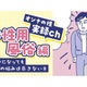 犬系NGオラオラ系NG、好み丸出しで全集中！セラピストを選んだよ！【マンガ・女性用風俗】 画像