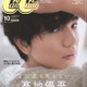 SixTONES高地優吾、事務所内での“仲良し事情”・恋愛トーク披露「CanCam」ソロ初表紙飾る 画像