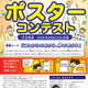 10月21日は「あかりの日」全国小学生ポスターコンテスト、9/8まで 画像