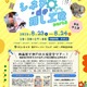 【夏休み2025】映画館で推し活ワークショップ…神戸8/23-24 画像