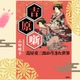 【吉原の女郎たちが愛用】「男性客のタイプ別マニュアル」があった!?「男ゴコロに刺さっちゃう」営業テクニックとは？ ≪『べらぼう』時代考証家が語る江戸裏バナシ≫ 画像