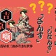 【「アリンス国」の廓（くるわ）言葉とは？】「花魁(おいらん)」って何の略語だと思う？ マンガに出てくる「～ざんす」「～ざます」も、もとは女郎が使う言葉だった!? ≪『べらぼう』時代考証家が語る江戸裏バナシ≫ 画像