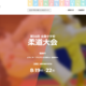 全国中学校柔道大会、8/19から4日間ライブ配信…スポーツナビ 画像