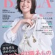 佐藤栞里「BAILA」表紙で輝くスマイル披露 モデル・俳優・MC…活躍の場広げる“今”に迫る 画像