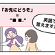 マンガでわかる！英語で「お先にどうぞ」はなんて言う？ 画像