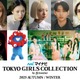 ILLIT「TGC」初出演でメインアーティストに決定 桜井玲⾹・⽯川愛⼤・豊⽥裕⼤ら新たな出演者発表【TGC 2025 A／W】 画像