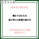 クイズです！「あやまりをただせ？」どんな言葉が浮かび上がる？【難易度LV３.・中辛】 画像