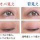 買ってはいけないオバ見えブラウンアイシャドウと若見えブラウンアイシャドウの特徴とは？ 画像
