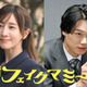 田中みな実、波瑠の“ママ友”役に　笠松将も出演「フェイクマミー」 画像