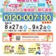 全国一斉「こどもの人権相談」強化週間9/2まで…夏休み明けに実施 画像