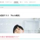 発達障害向け、中学受験達成度テスト「Re:lo模試」提供開始 画像