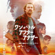 元革命家とその娘ほか、強烈キャラ集結のポスター完成『ワン・バトル・アフター・アナザー』 画像