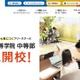 フリースクール「ベネッセ高等学院中等部」定員2倍へ拡大 画像