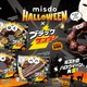 ミスド、ブラックサンダーと再コラボ！ハロウィーン仕様＆クッキートッピングのザクザク食感がUP 画像