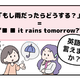 マンガでわかる！英語で「もし雨だったらどうする？」はなんて言う？ 画像