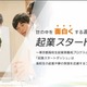 東京都「起業スタートダッシュ」育成講座…高校生募集、説明会9/19 画像