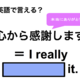 英語で「心から感謝します」はなんて言う？ 画像