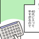 更年期症状のホルモン補充療法、「なんだか怖い」と思ってしまっていた私は 画像