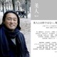 「龍馬伝」「どうする家康」人物デザイナー・柘植伊佐夫氏、思い出深い作品とは 福山雅治との対談も振り返る【モデルプレスインタビュー】 画像
