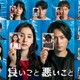 間宮祥太朗＆新木優子ら、AIで生成された“小学生の写真”公開「良いこと悪いこと」ポスタービジュアル発表 画像