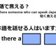 英語で「日本語話せる人はいますか」は何て言う？ 画像