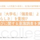 Z世代の大学選び、偏差値よりも「自分らしさ」重視…SNSで基準変化 画像