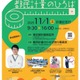 「都民計量のひろば」11/1、QuizKnock鶴崎クイズ＆トークショーほか 画像