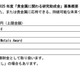 総額2,000万円授与「貴金属に関わる研究助成金」11/28まで募集 画像