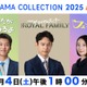 竹内涼真・Snow Man目黒蓮＆向井康二らTBS新ドラマキャストが豪華集結「TBS DRAMA COLLECTION」開催決定 画像