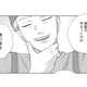 「いい嫁をもらうのが男の幸せ」といわれるも…女性を愛せない男性の深い葛藤【モモイロ・ハレーション（２） #27】 画像